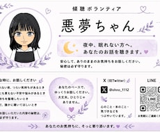 誰でもお話し聴きます 傾聴ボランティアしてます。悪夢ちゃんです