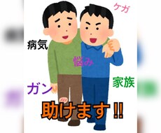 がんでお悩みの方！気持ちの共有できます イメージ1