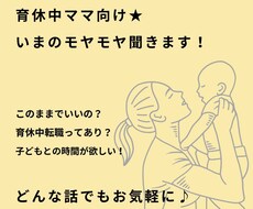産休・育休中ワーママさん　相談のります イメージ1