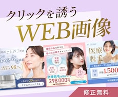 あなたのサービスを魅せるバナーを制作します クリックされやすい集客に強いバナーを制作！