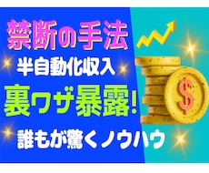 稼ぐ為の攻略法！ノウハウ・コツ隅々まで暴露します 初月から稼ぐ全ての裏ワザ包み隠さず公開！実績残したい人必見！