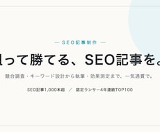 プロが高品質なSEO記事を作成します イメージ1