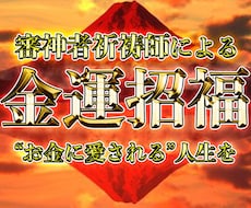 あなたの宝くじ運は？｜ココナラの金運占い | ココナラ