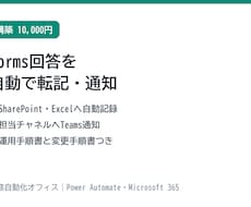 Forms回答の自動転記フローを作ります Excelへの記録とTeams通知まで自動化します