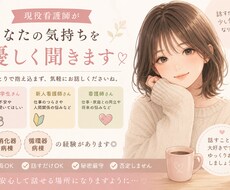 看護学生さん、看護師さんの悩みをなんでも聞きます イメージ1