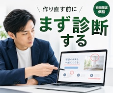 反応が伸びないLPの原因を診断します 作り直す前に、まず"直すべき所"を明確にします