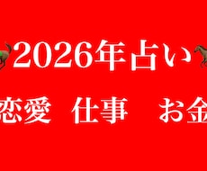 あなたの2026年の恋愛、仕事、お金を透視で視ます イメージ1