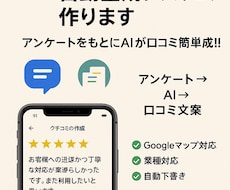 Google口コミ自動生成システム作ります アンケートをもとにAIが口コミを簡単生成！！