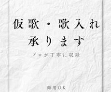 クラシック歌手が仮歌・歌入れ丁寧に行います イメージ1