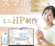 スマホファーストで魅せる♡女性向けHP制作します イメージ1