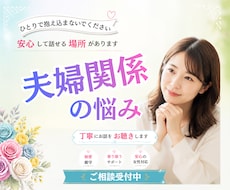 もう限界…その夫婦や恋愛の悩みをお聴きします イメージ1