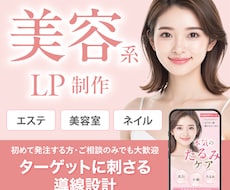 先着3名限定｜美容サロン向けスマホLPを制作します イメージ1