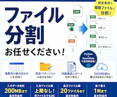 CSV・Excelを条件別に分割します 指定条件に合わせてCSV・Excelを一括分割！