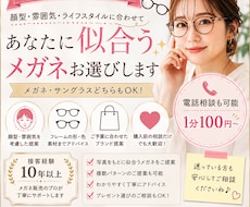現役メガネ販売員がメガネ相談お受けします イメージ1