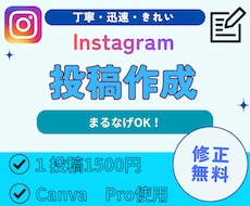 インスタグラムの投稿画像の作成をします イメージ1