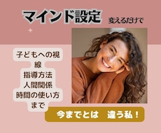 先生が楽しくなるマインド設定をアドバイスします イメージ1