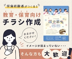 教育・保育向け！チラシ作成します イメージ1