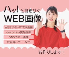 目を惹くWEBデザインを作ります イメージ1