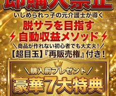 キャンセル可】脱サラ目指す自動収益メソッド教えます 【購入前プレゼント】簡単コピペで完成！副業初心者でも収益化へ