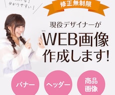 現役デザイナーがコスパのいいWEB画像を作成します 現役デザイナーだからできる"伝わる"デザインに♪