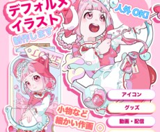 可愛いデフォルメキャラを制作いたします イメージ1