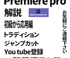 premiere pro動画編集のやり方を教えます イメージ1