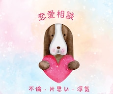 恋に悩むあなたのお話聞きます