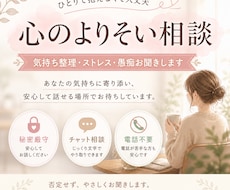 気持ち整理・ストレス・愚痴お聞きします イメージ1