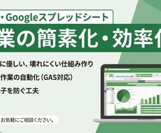 業務で使うExcelを使いやすく修正・作成します イメージ1
