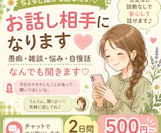 誰かに聞いてほしい話、お聞きします イメージ1