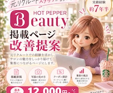 ホットペッパービューティーの掲載ページを診断します イメージ1