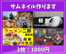2枚1000円！サムネイル制作します イメージ1