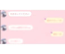 成就するかも！LINEモテテクニック教えます イメージ1