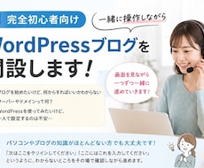 一緒に操作しながらブログを開設します イメージ1