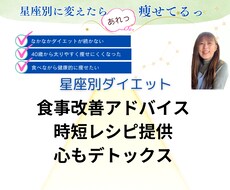 健康的に痩せる食事改善アドバイスします イメージ1
