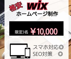 スマホ対応!! wixでホームページを作ります