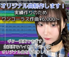 作曲/編曲｜あなたの言葉や想いを音楽にします イメージ1