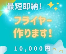 お試し価格★イベントフライヤーを作成します イベント準備で忙しくフライヤー作りに手が回らない方へ！