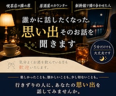 あなたの昔話・思い出話を聞きます イメージ1