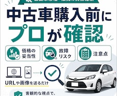 自動車修理販売のプロが中古車選びを助言します イメージ1