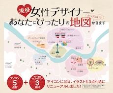 お客様に優しい！プロ仕様イラストマップ作ります センスのいい地図、手に入れませんか？
