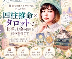 四柱推命×タロットで仕事のモヤモヤを読み解きます あなたらしい働き方と今の現在地を一緒に見つめます