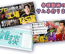 視聴者を惹きつけるサムネイル作ります イメージ1