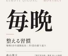 毎晩5分の遠隔気功で日々のエネルギーを整えます イメージ1