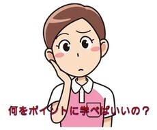 介護現場:  未来に繋がる下積み方法お伝えします イメージ1