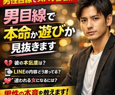 男目線で本命か遊びか見抜きます イメージ1