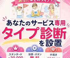共感度MAX！あなた専用の"タイプ診断"を作ります イメージ1