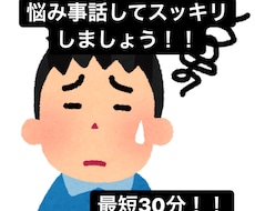 なんでも相談乗ります イメージ1