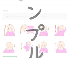 LINEスタンプ作ります イメージ1