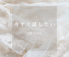 今すぐ話したい♪あなたの優しい電話友達になります 嬉しかった事、眠れない夜の雑談など喜んでお聴きします。